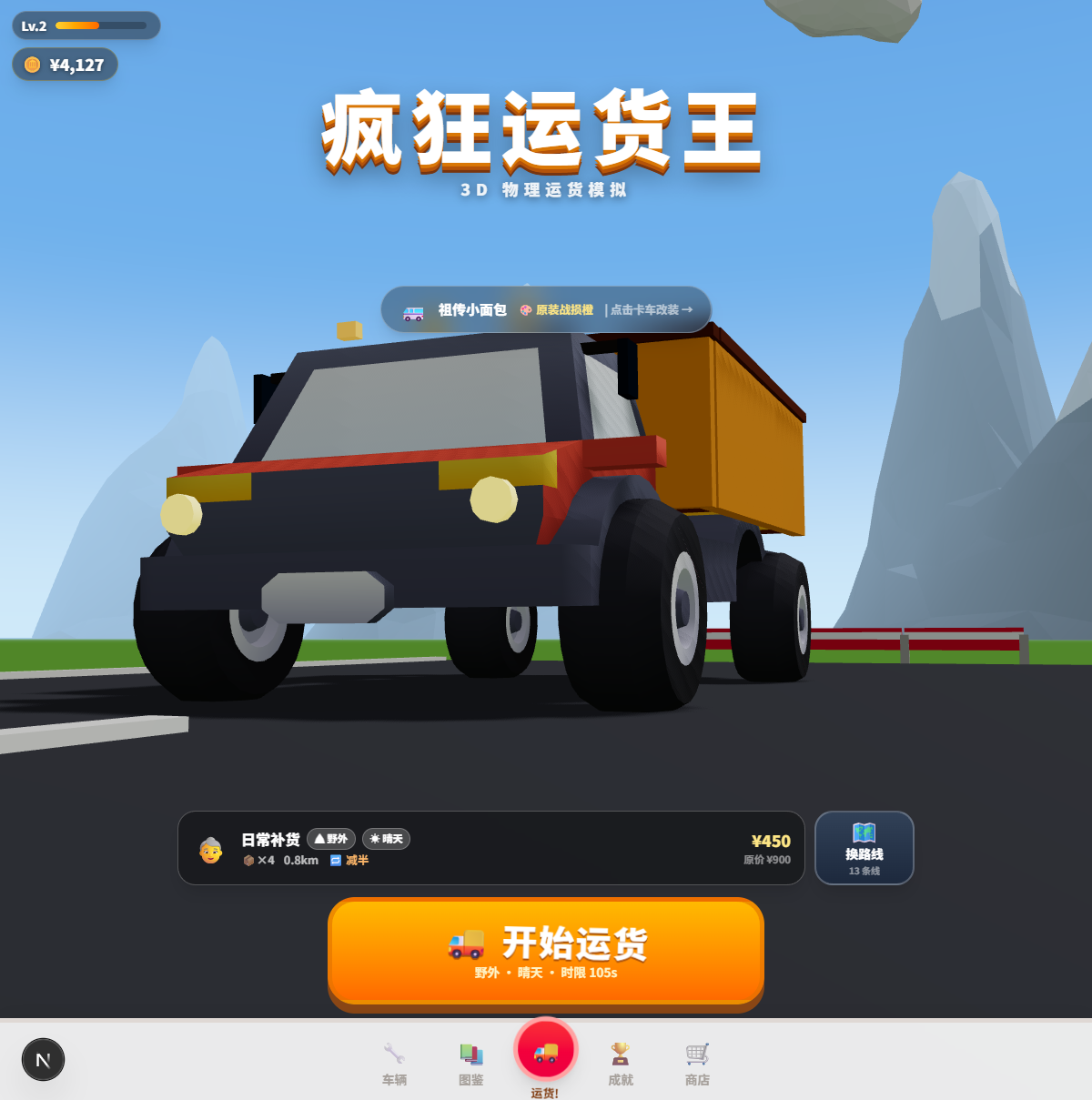 运货之王 作品封面