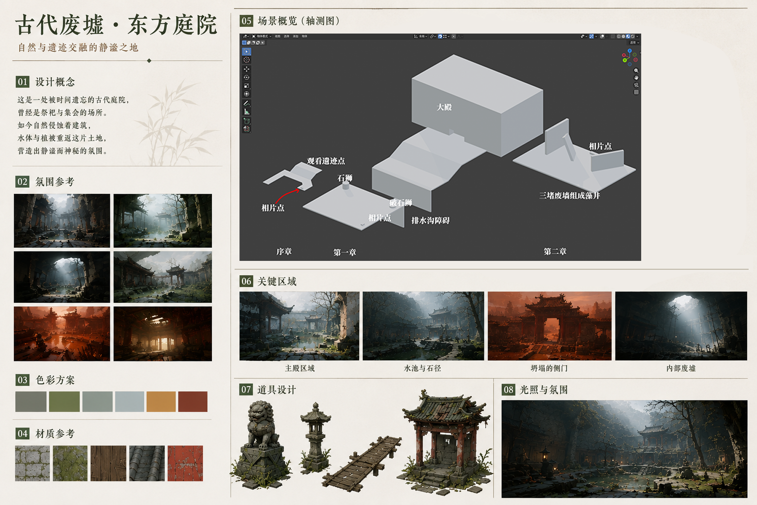 营造叠影美术与场景设计图