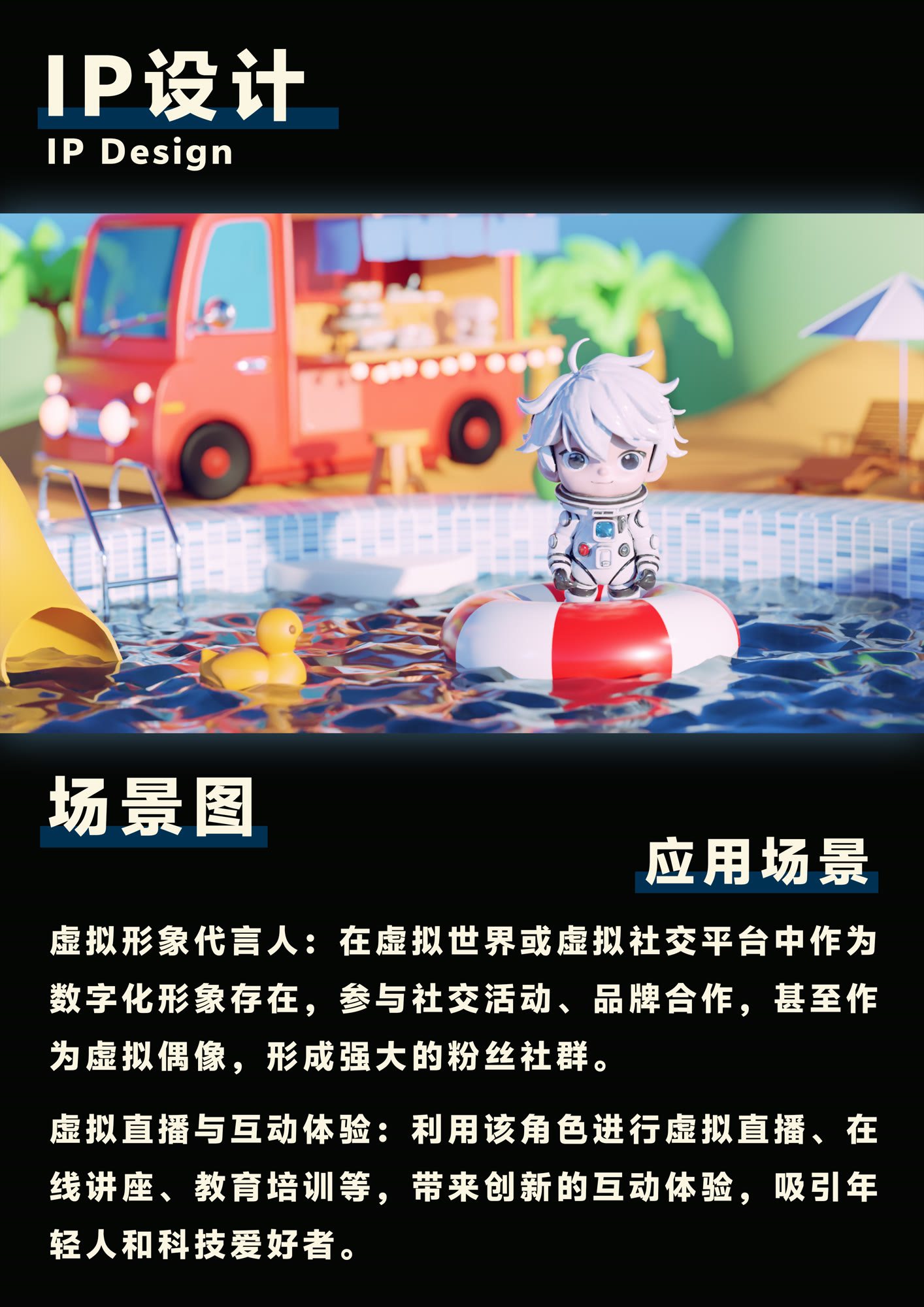 3D 海报 02